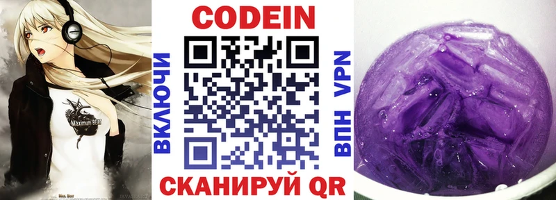 Кодеин напиток Lean (лин) Арамиль