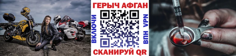 Героин Афган Арамиль